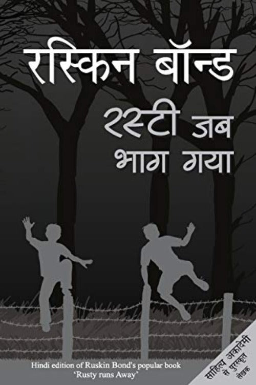 Ruskin Bond Rusty Jab Bhag Gaya - Swadesiicart