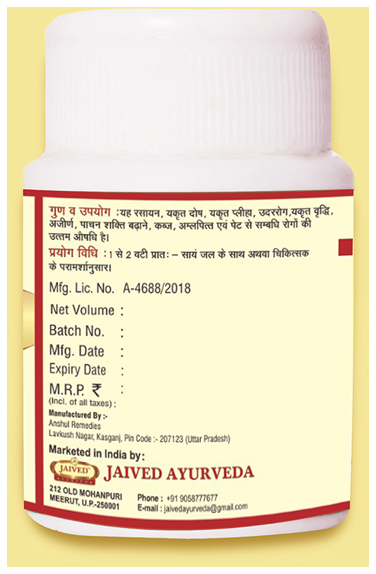 Jaived Ayurveda Arogyavardhni Bati | Swadesiicart