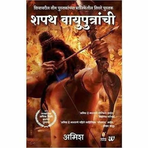 The Oath of the Vayuputras (Shiva Trilogy) Paperback - Swadesiicart