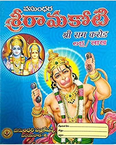 Sri Rama Koti - Swadesiicart