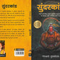 Sunderkand (Hindi) - Swadesiicart