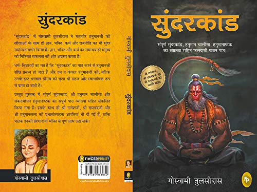 Sunderkand (Hindi) - Swadesiicart
