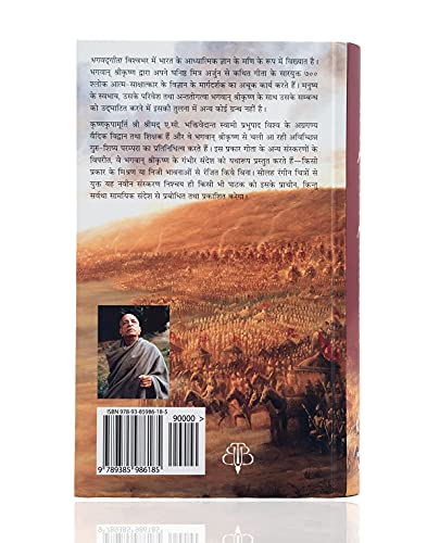 Bhagavad Gita: Yatharoop - Swadesiicart