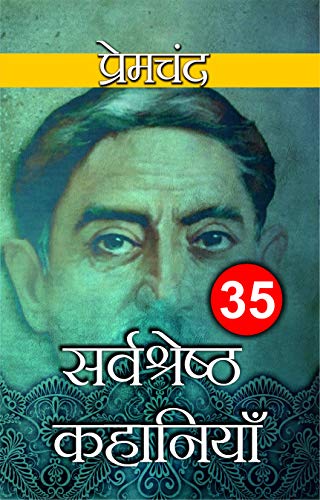 Munshi Premchand 35 Sarvashrestha Kahaniya - Swadesiicart
