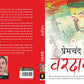 Munshi Premchand Vardaan - Swadesiicart