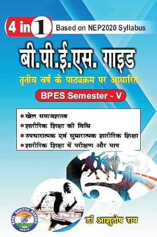 B.P.Es. Guide Semester - V (Based on NEP 2020 Syllabus)- in Hindi      Paperback – 7 January 2025