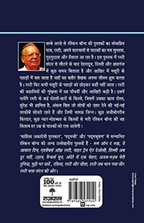 Ruskin Bond Rusty Ki Ghar Wapsi - Swadesiicart