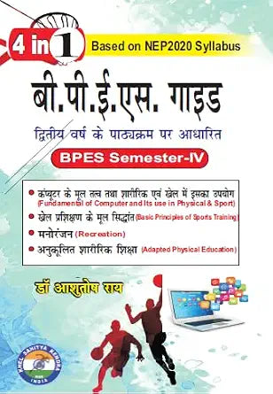 B.P.Es. Guide - 2nd Year, Semester - IV (in Hindi)      Paperback – 1 January 2024