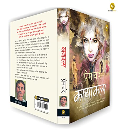 Munshi Premchand Kayakalp - Swadesiicart