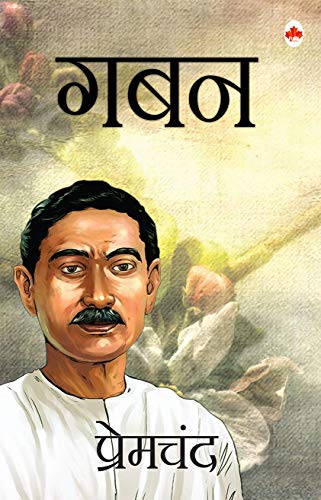 Munshi Premchand Gaban - Swadesiicart