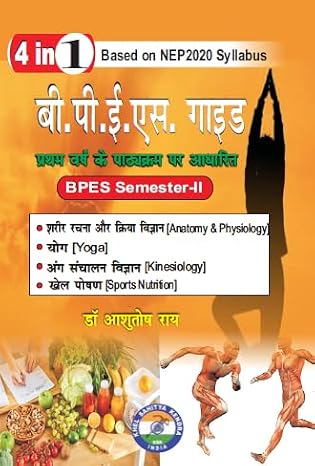 B.P.Es. Guide Semester - II (in Hindi)      Paperback – 1 January 2024