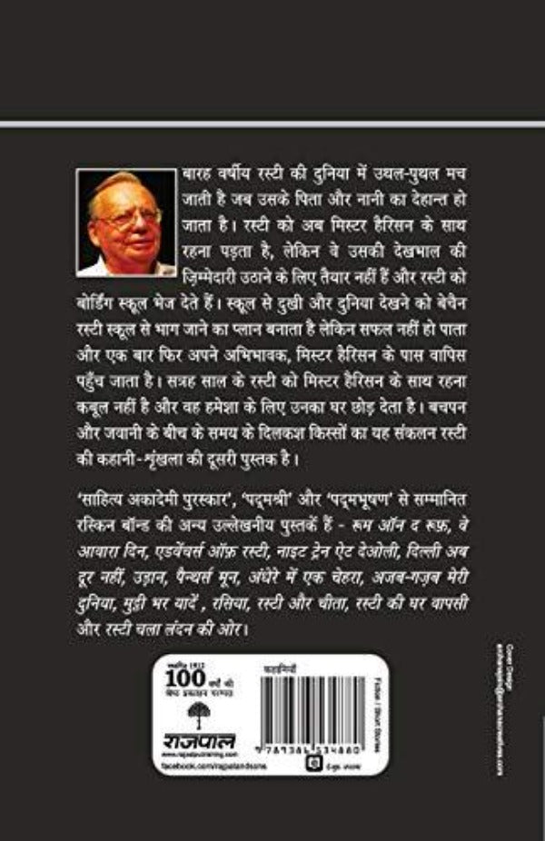 Ruskin Bond Rusty Jab Bhag Gaya - Swadesiicart