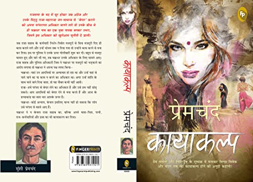 Munshi Premchand Kayakalp - Swadesiicart