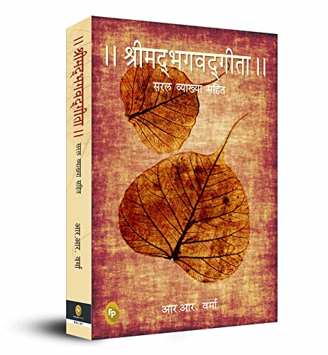 The Bhagwat Gita : Symphony of the Spirit (Hindi) - Swadesiicart