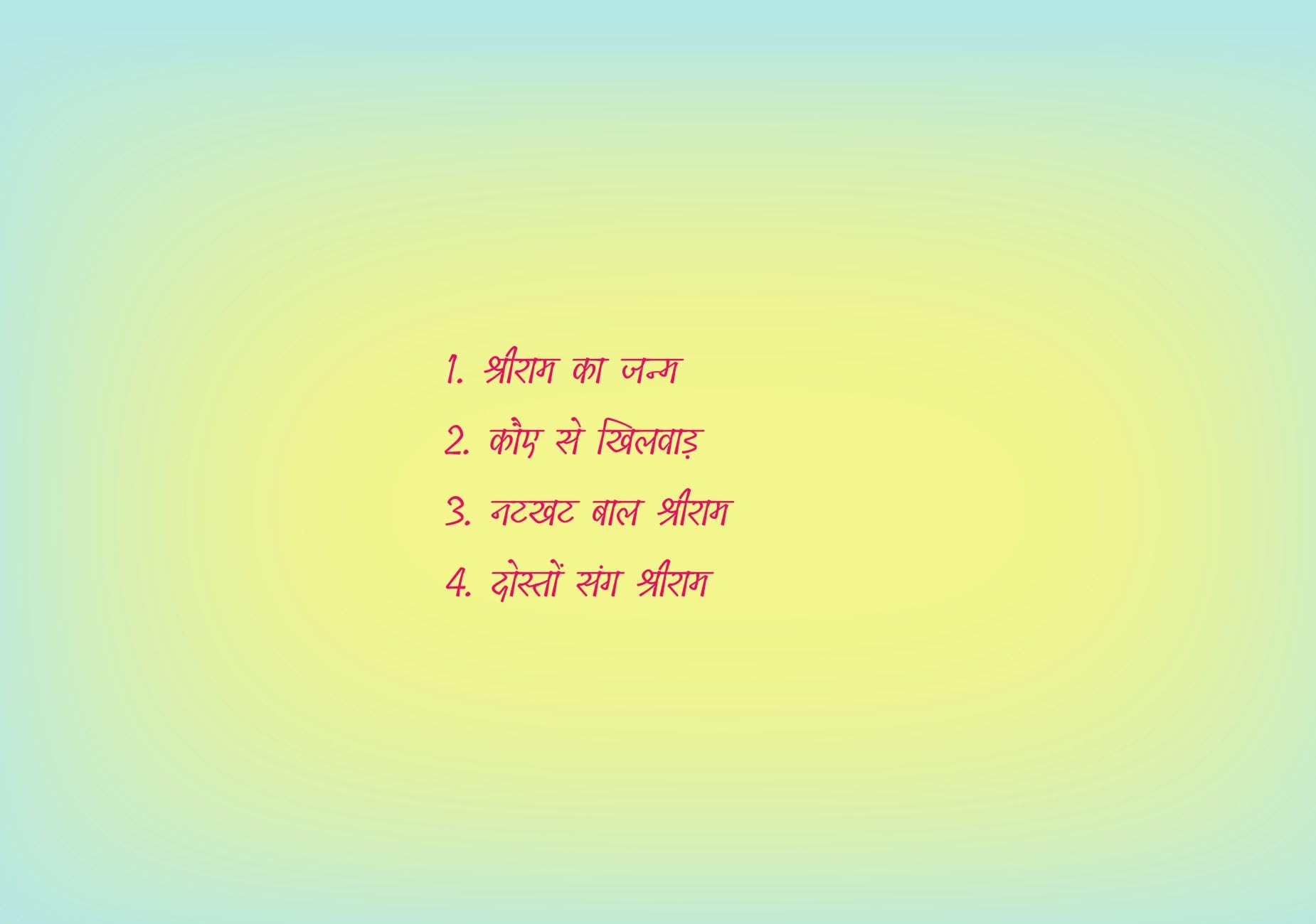 Baal Shri Ram - Kamini Gayakwad