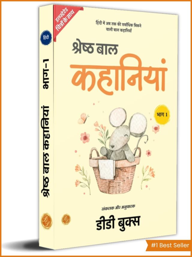 Best Children Stories In Hindi (Part 1) Illustrated | श्रेष्ठ बाल कहानियां भाग 1 Hindi