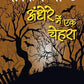 Ruskin Bond Andhere Mein Ek Chehra - Swadesiicart