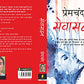 Munshi Premchand Sevasadan - Swadesiicart