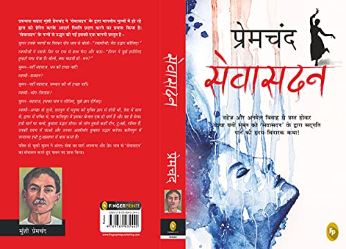 Munshi Premchand Sevasadan - Swadesiicart