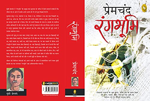 Munshi Premchand Rangbhoomi - Swadesiicart