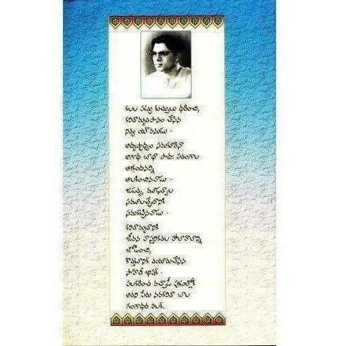 Amrutam Kurisina Ratri - Swadesiicart