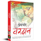 Munshi Premchand Vardaan - Swadesiicart