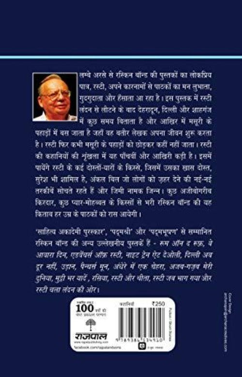 Ruskin Bond Rusty Ki Ghar Wapsi - Swadesiicart