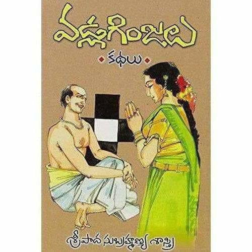 Vadla Ginjalu (14 Stories) By Sripada Subramanya Sastry - Swadesiicart