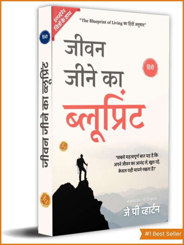 Blueprints For Living In Hindi By J P Wharton (Illustrated) Hindi