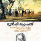 Munshi Premchand Bharatheeya Suvarnakathakal - Swadesiicart