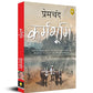 Munshi Premchand Karmabhoomi - Swadesiicart