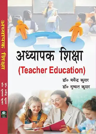Adhyapak Shiksha (Teacher Education) Hardcover – 12 May 2025