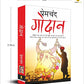 Munshi Premchand Godaan - Swadesiicart