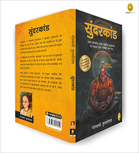 Sunderkand (Hindi) - Swadesiicart