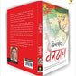 Munshi Premchand Vardaan - Swadesiicart