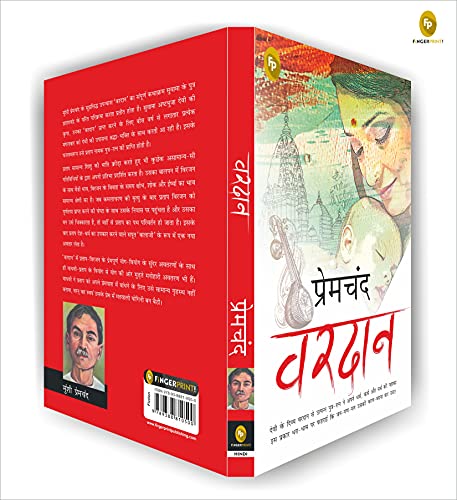 Munshi Premchand Vardaan - Swadesiicart
