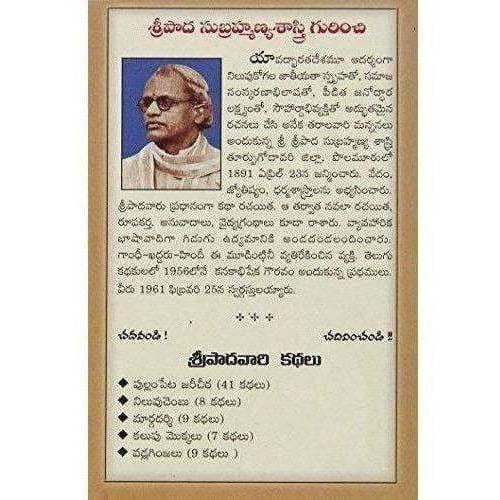 Vadla Ginjalu (14 Stories) By Sripada Subramanya Sastry - Swadesiicart