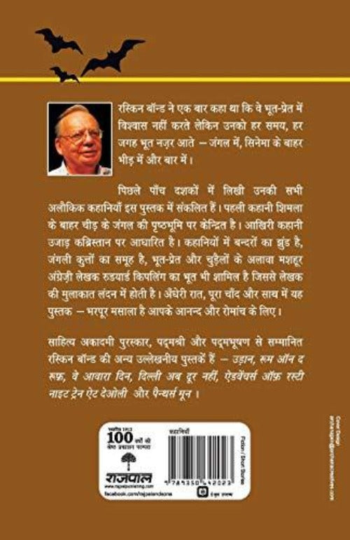 Ruskin Bond Andhere Mein Ek Chehra - Swadesiicart