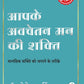 Aapke Awchetan Man ki Shakti - Joseph murphy