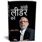 Acche Leader Kaise Bane: A Must-Read Guide For Leaders And Aspiring Leaders (Secrets To Unlocking Your Leadership Potential) Hindi Edition By Shyam Taneja Founder & Director Of Unlimited Unnati
