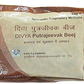 Patanjali Divya Putrajeevak Beej