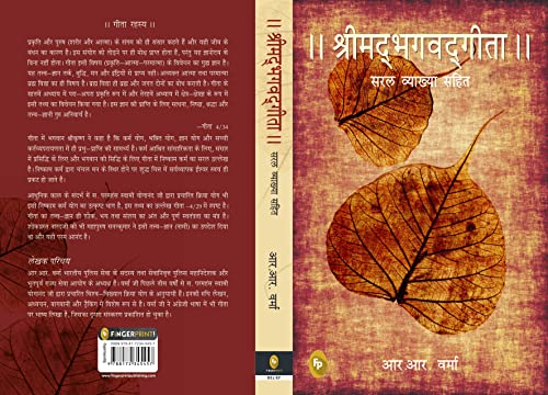 The Bhagwat Gita : Symphony of the Spirit (Hindi) - Swadesiicart