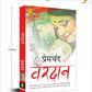 Munshi Premchand Vardaan - Swadesiicart