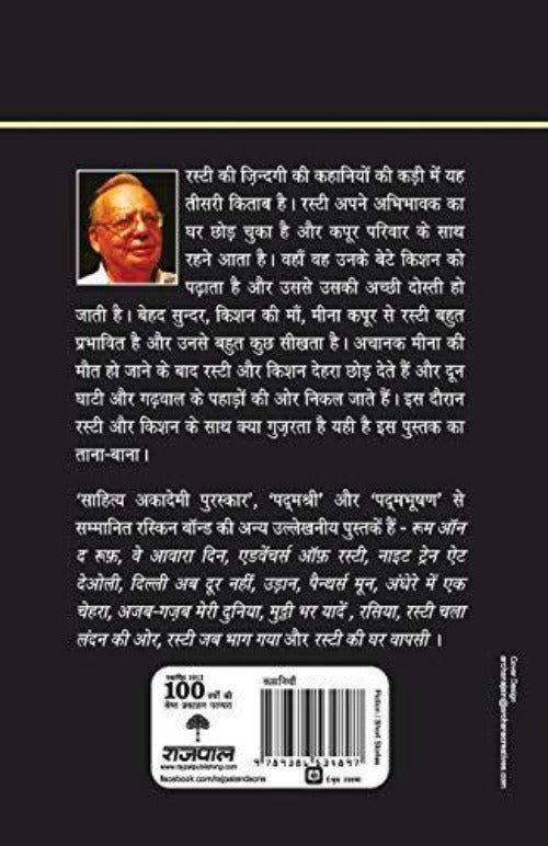 Ruskin Bond Rusty Aur Cheetah - Swadesiicart