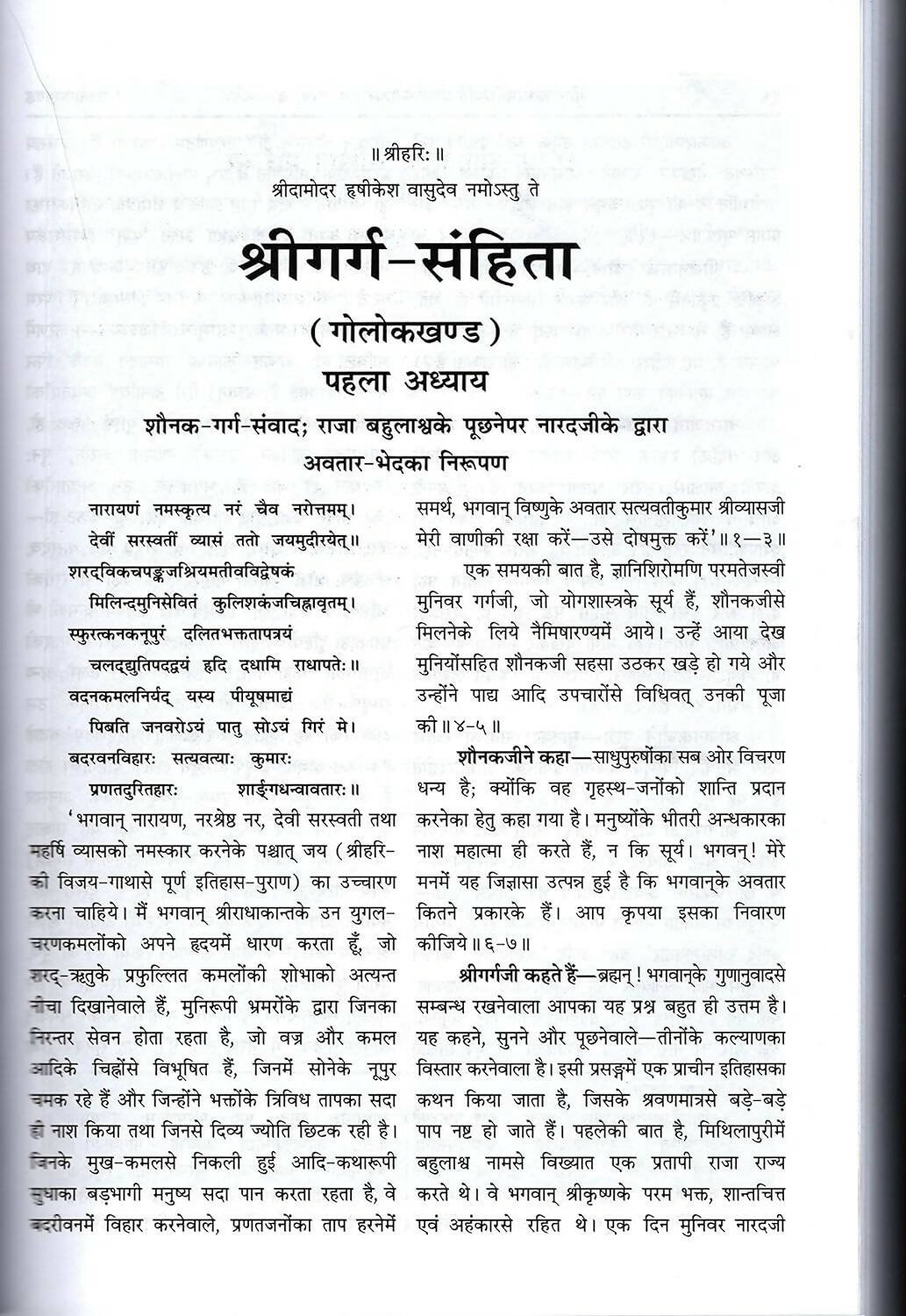 Shri Garg Sanhita By Maharshi Garg - Swadesiicart
