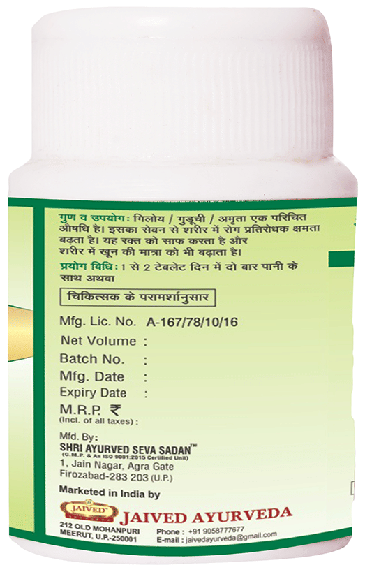 Jaived Ayurveda Giloy Ghan Vati | Swadesiicart