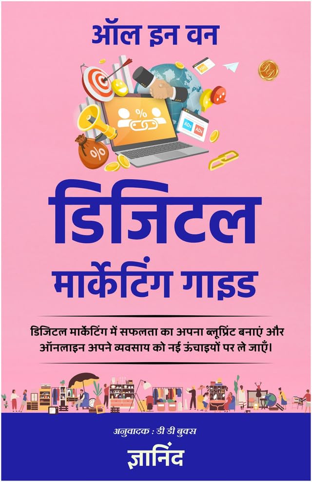 All In One Digital Marketing Guide In Hindi (All In One Digital Marketing Guide)