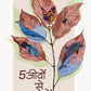 5 Jeevon Se Baatein - Anita Gopesh