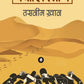 Bawalistan - Tasneem Khan