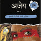 Ajey Hum - Yuval Noah Harari